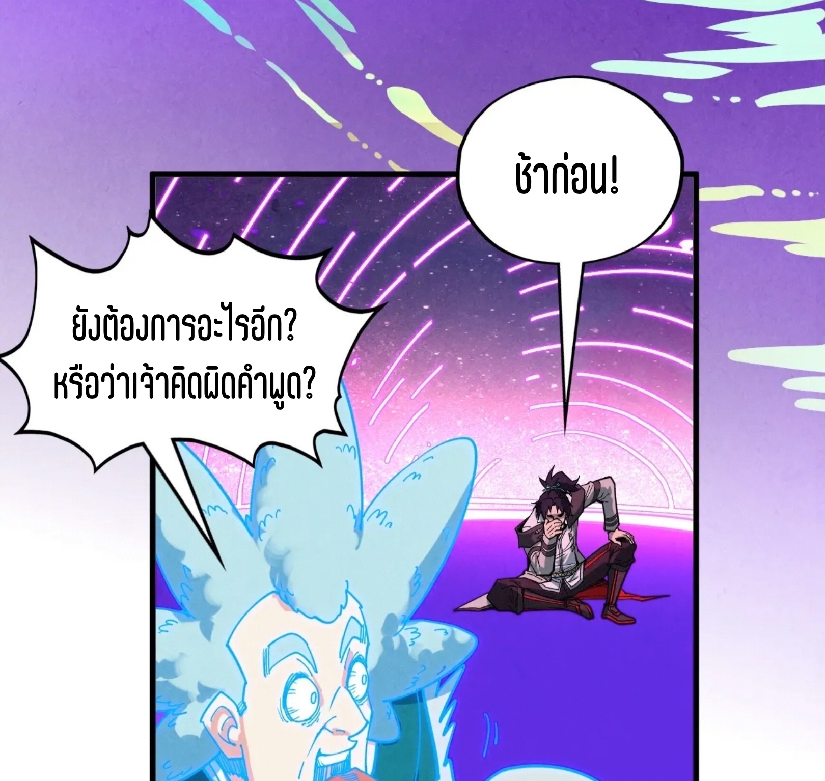 มหาเทพนิรันดร์กาล ตอนที่ 291 หน้า 67