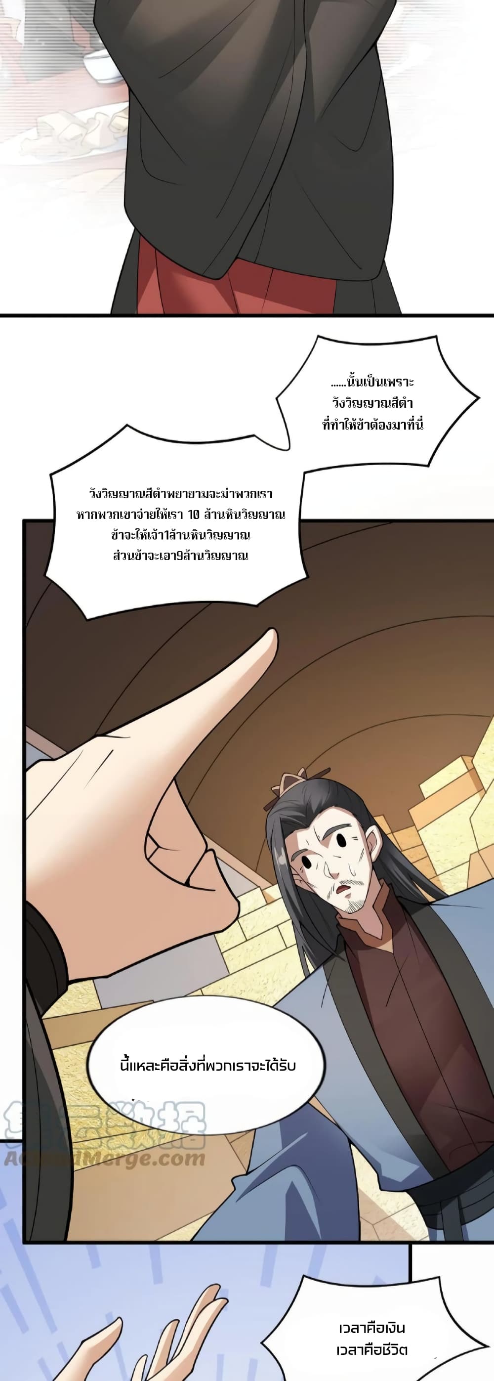 ข้าถูกอัญเชิญมาเพื่อช่วยจักรพรรดินี (ยังไม่ชนฉบับ) ตอนที่ 57 หน้า 16