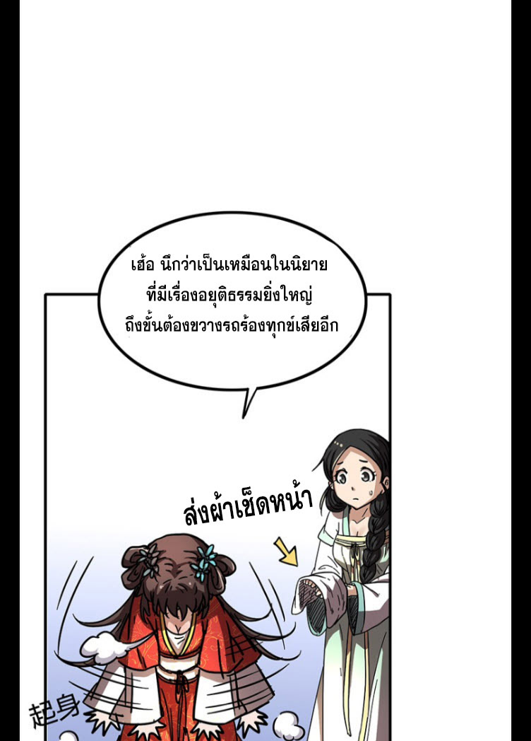 มหาสงครามพันปี ตอนที่ 5 หน้า 35