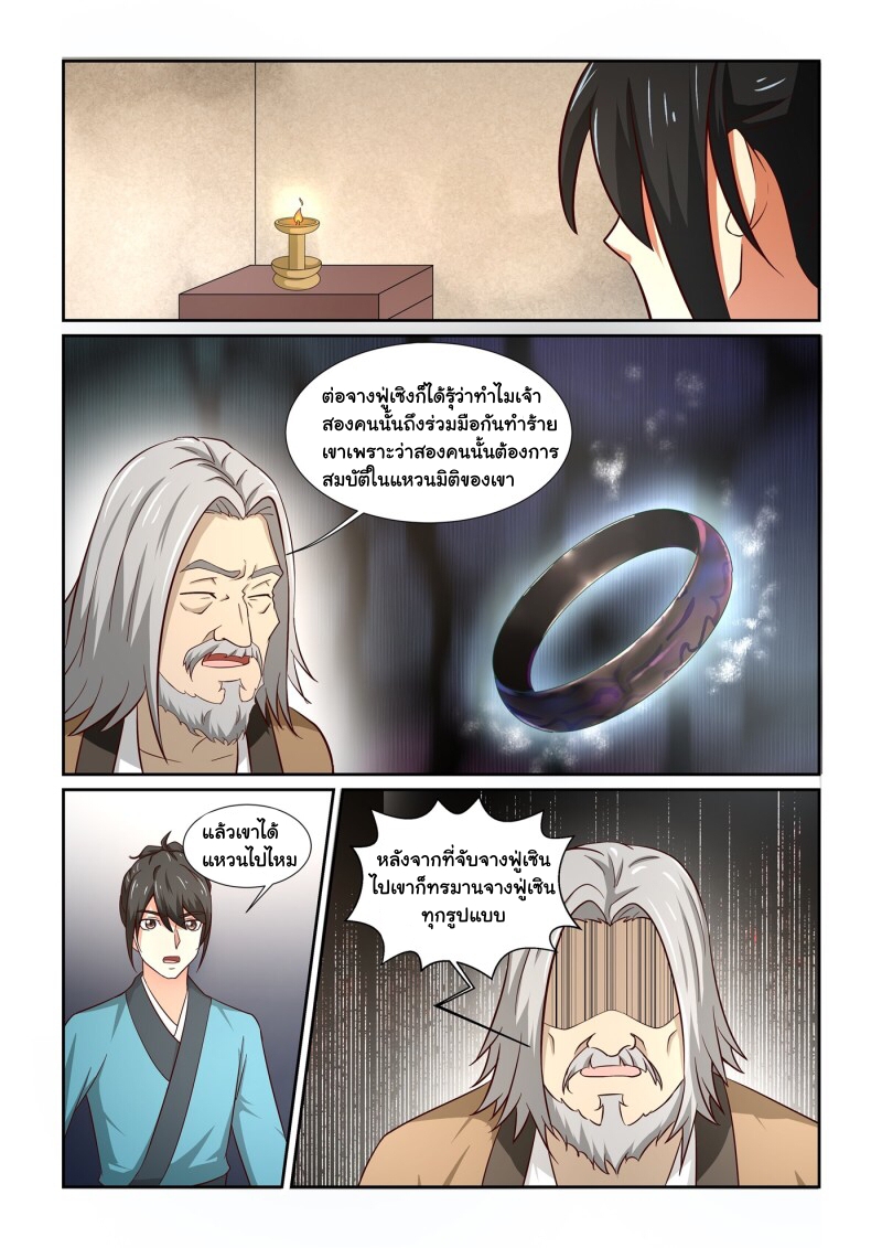 การแก้แค้นของชายผู้โดดเดี่ยว ตอนที่ 6 หน้า 2