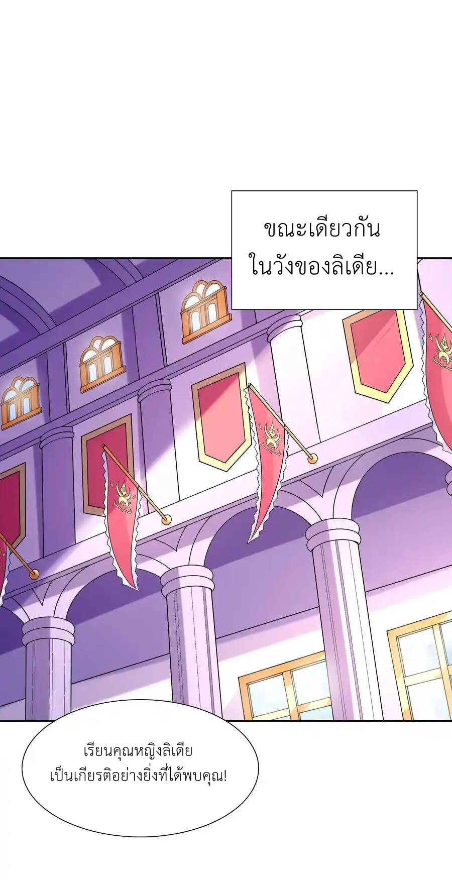 My Harem Is Entirely Female Demon Villains ตอนที่ 37 หน้า 53