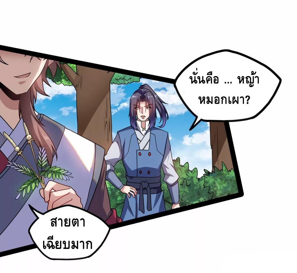 เหยียบย่ำแม่น้ำอมตะ ตอนที่ 108 หน้า 30