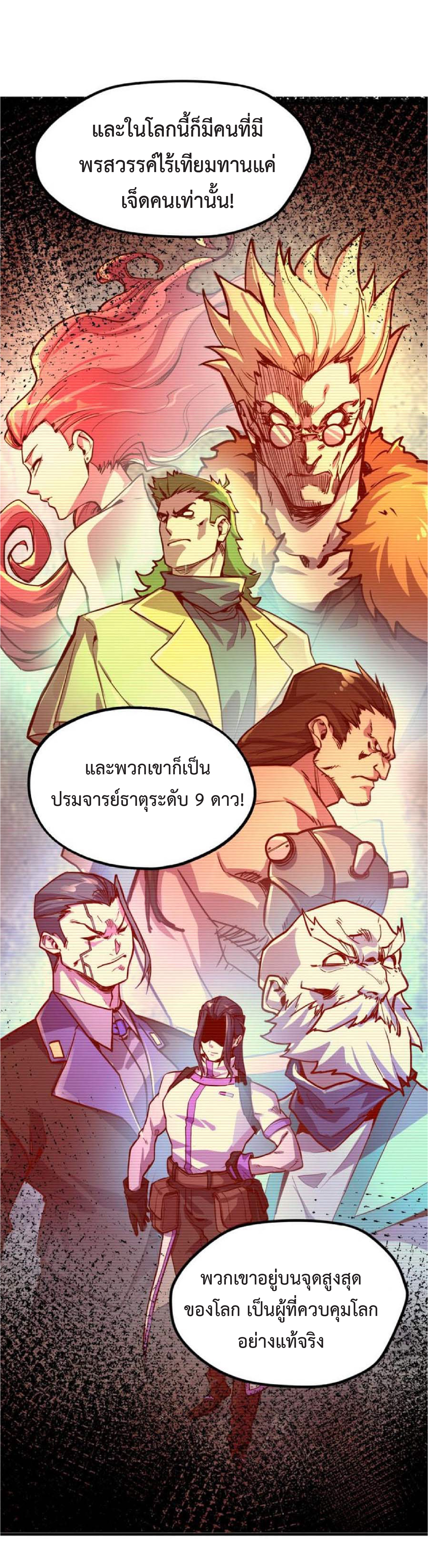 ปรมจารย์ควบคุมองค์ประกอบธาตุ ตอนที่ 3 หน้า 16