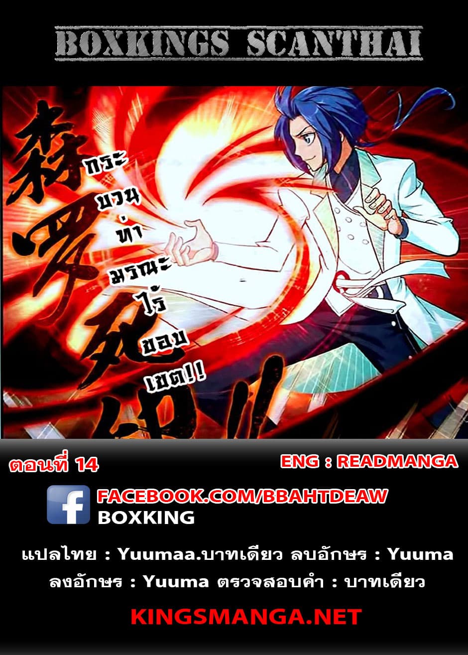 Da Zhu Zai ศึกปรมาจารย์สะท้านฟ้า (ชนจีน) ตอนที่ 14 หน้า 22