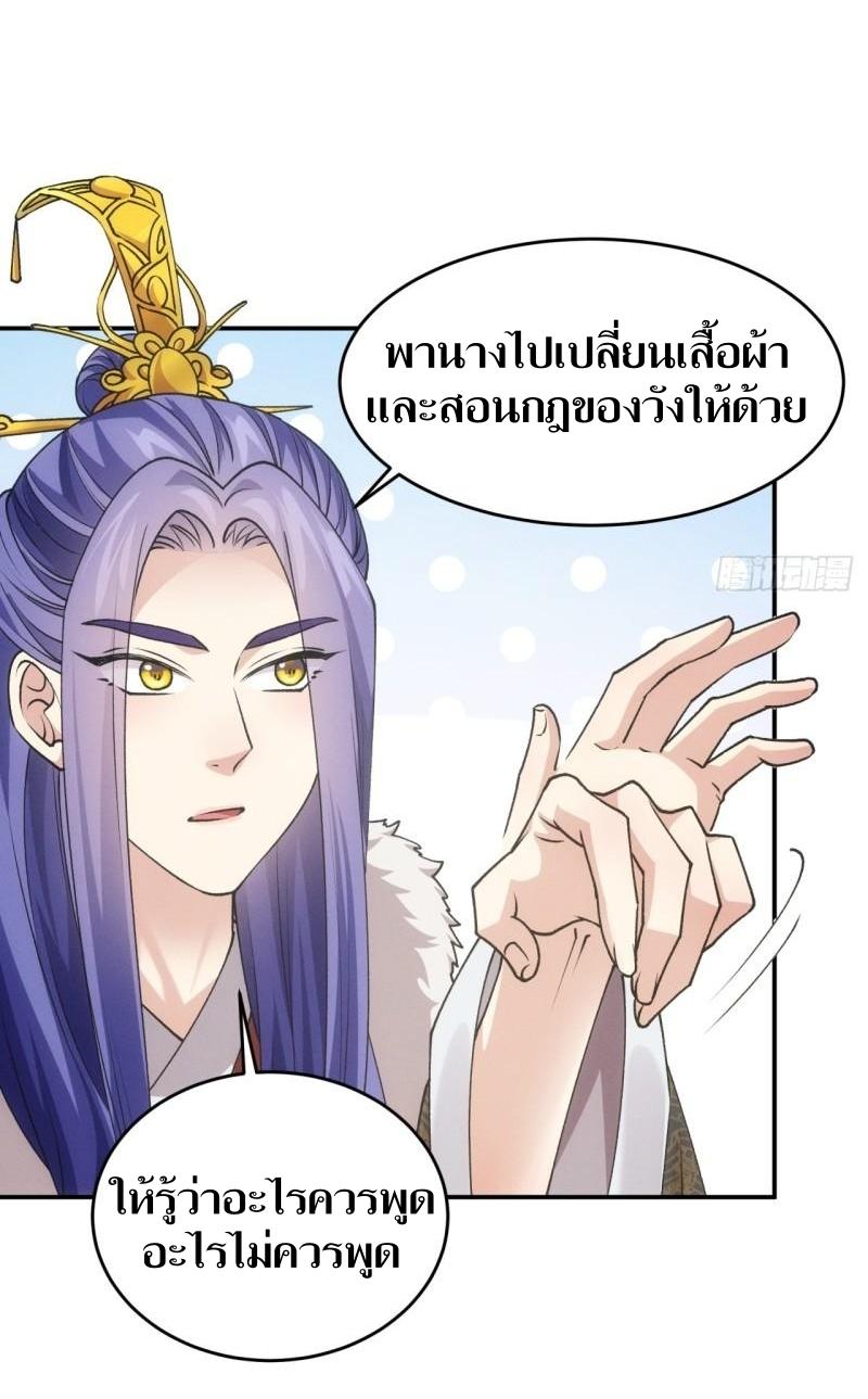 ข้าแค่ไม่เล่นไพ่ตามเกม ตอนที่ 157 หน้า 14