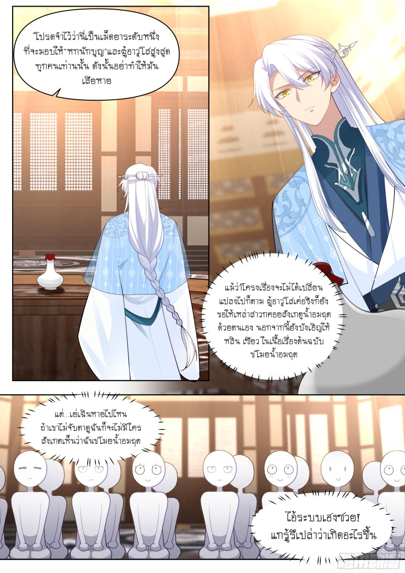 เกิดใหม่เป็นศิษย์พี่ใหญ่จอมวายร้ายกับเหล่าหญิงสาวยันเดเระ ตอนที่ 54 หน้า 5