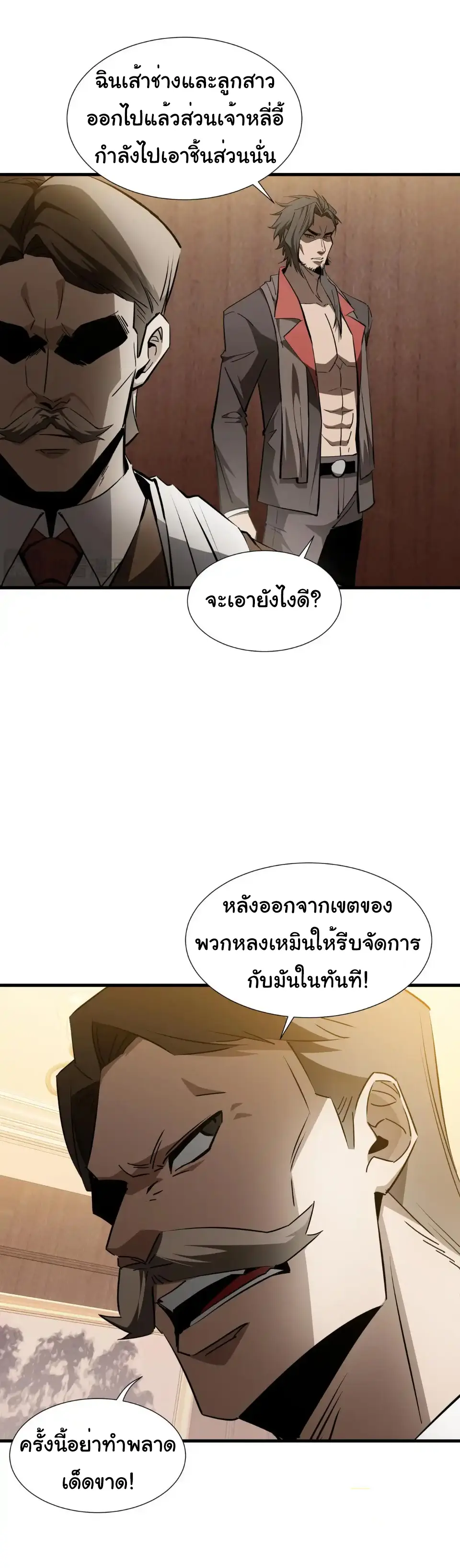 My Shadow Can Evolve Infinitely - เงาของฉันวิวัฒนาการได้ไม่สิ้นสุด! ตอนที่ 26 หน้า 25