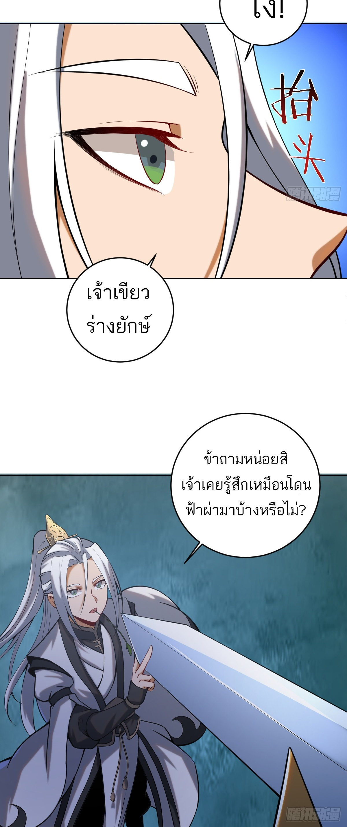 เอกาบุรุษเซียน : ผู้บ่มเพาะเซียนคนเดียวแห่งโลกเวทมนตร์ ตอนที่ 3 หน้า 4