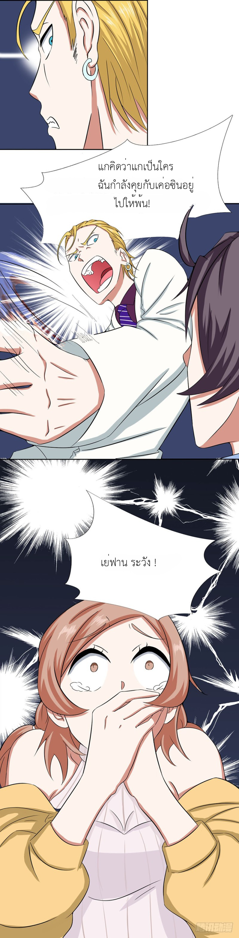 Abrí las puertas de el infierno ข้าเปิดแดนยมโลก ตอนที่ 5 หน้า 17