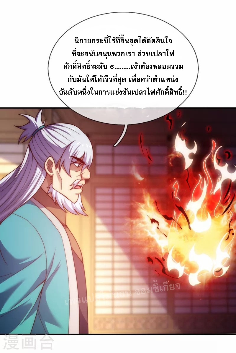 การกลับมาของเทพอสูร ตอนที่ 39 หน้า 40