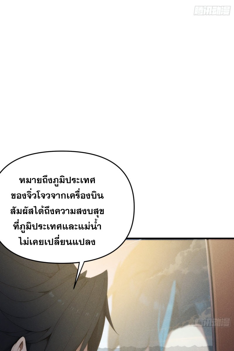 ข้าจะปลุกเทพเจ้าขึ้นมา! (I Have Revived The Chinese Gods!) ตอนที่ 7 หน้า 5