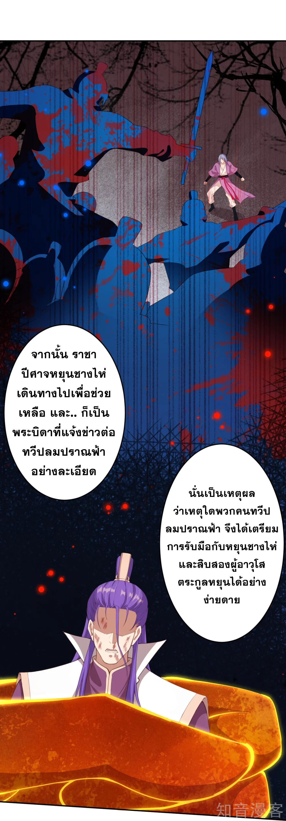 Against the Gods - อสูรพลิกฟ้า ตอนที่ 335 หน้า 22