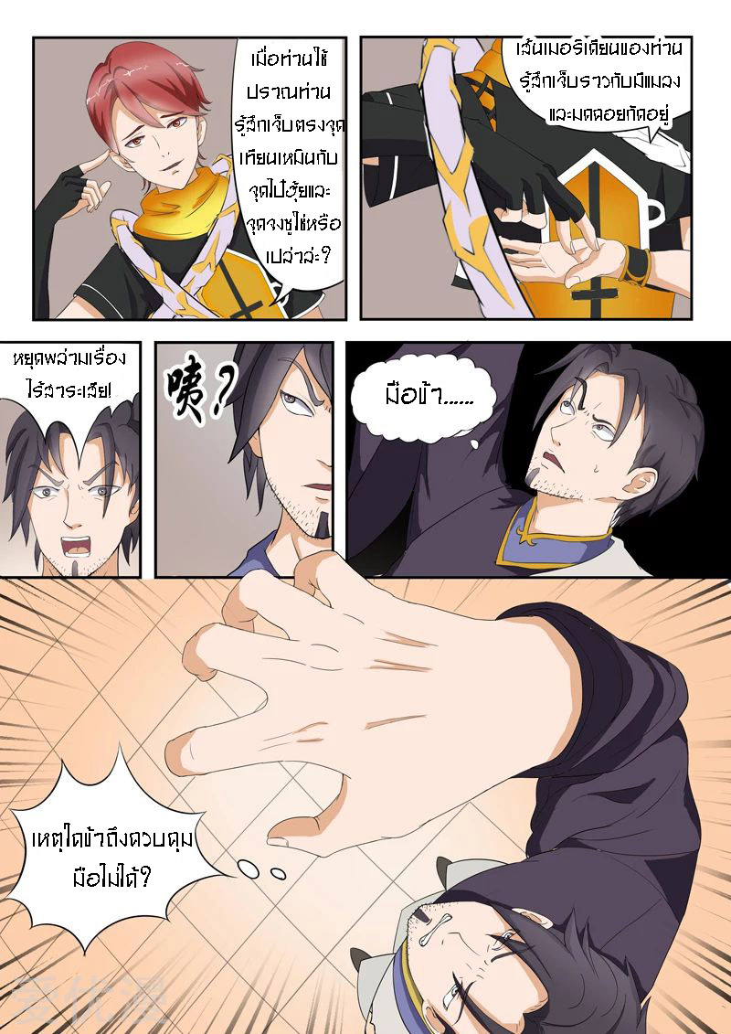 Martial Master  ปรมาจารย์การต่อสู้ ตอนที่ 20 หน้า 3