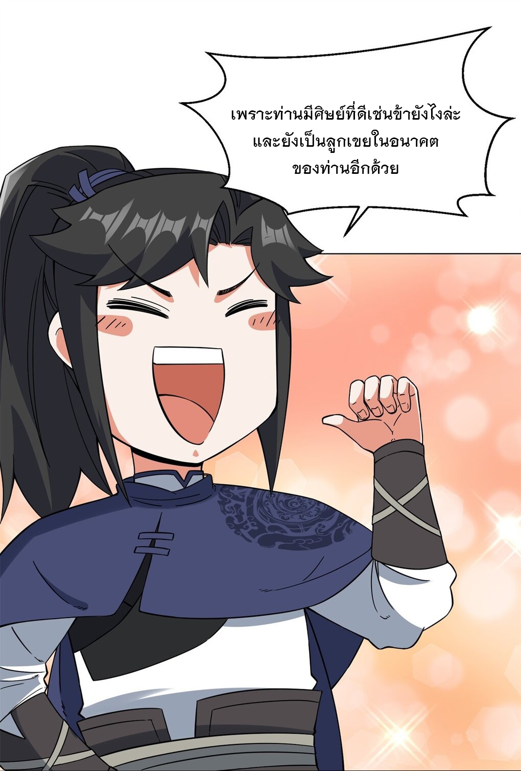 ข้าคือผู้กลืนกินไร้ที่สิ้นสุด (ชนจีน) ตอนที่ 40 หน้า 24