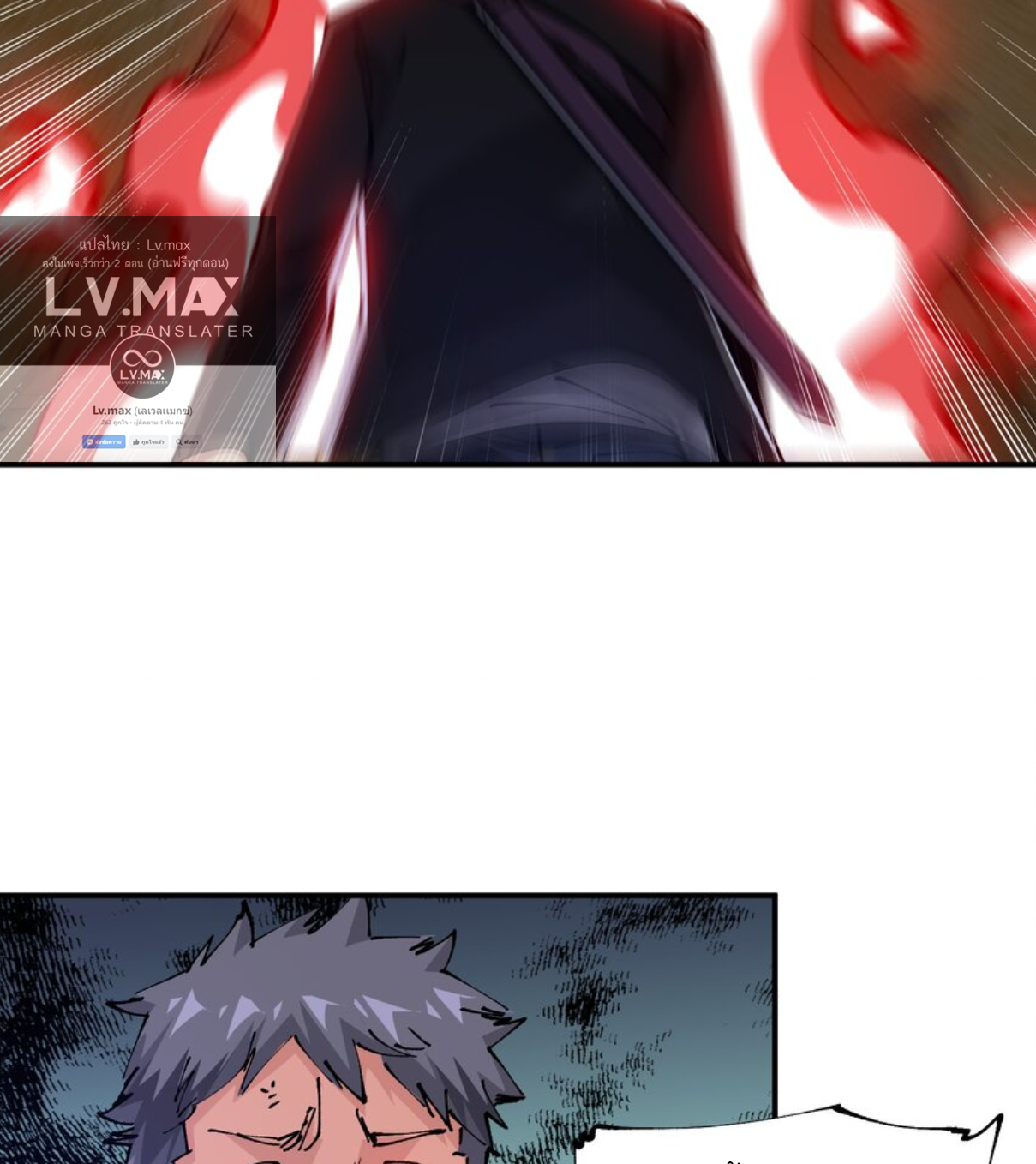 The Evolution ย้อนเวลากลับมาเพื่อกู้โลก ตอนที่ 19 หน้า 60