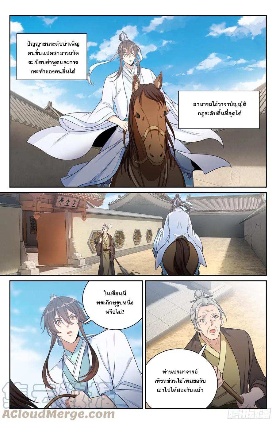 ผู้พิทักษ์รัตติกาล ตอนที่ 135 หน้า 4