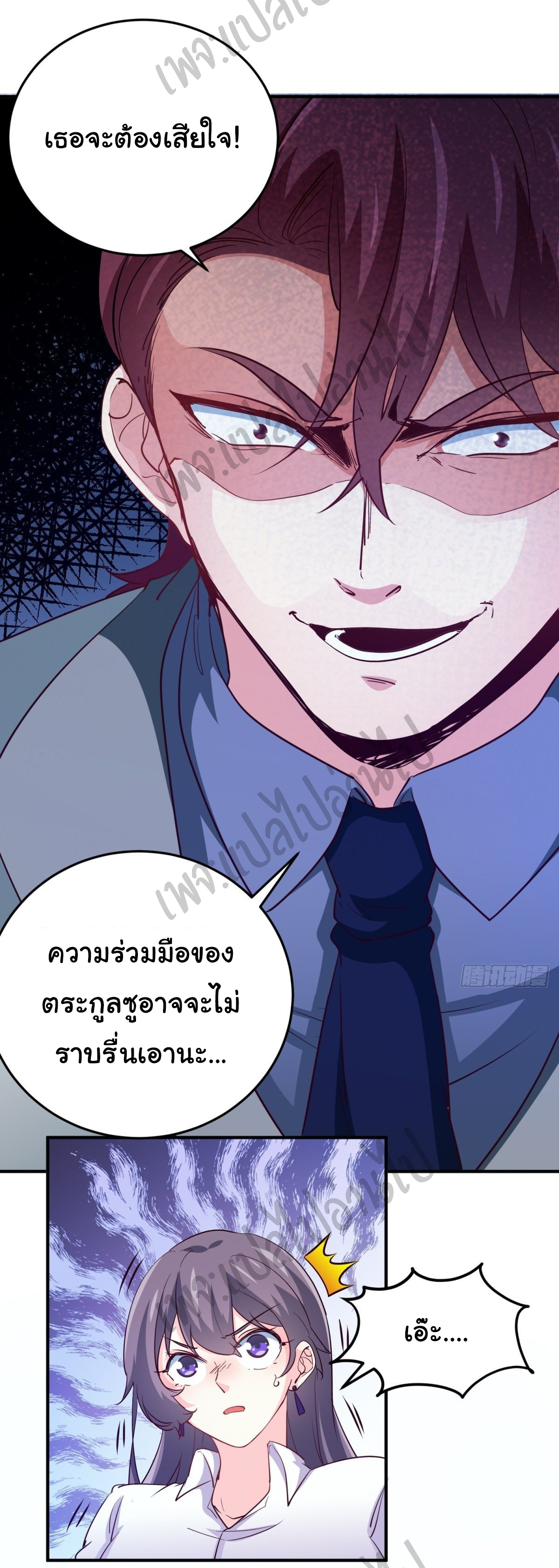 ฉันนี่แหละ "หานซานเฉียน" ตอนที่ 37 หน้า 18
