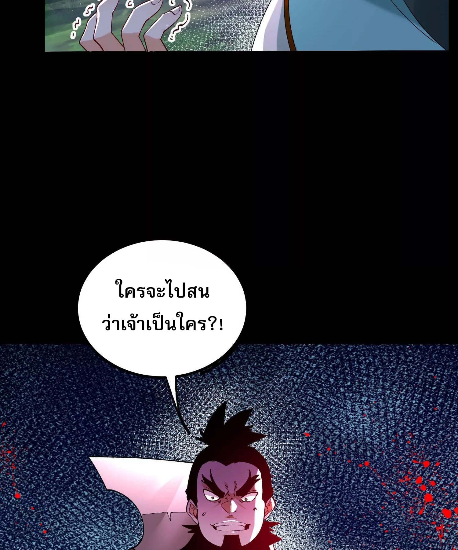 ท้าทายดินแดนพระเจ้า ตอนที่ 12 หน้า 43