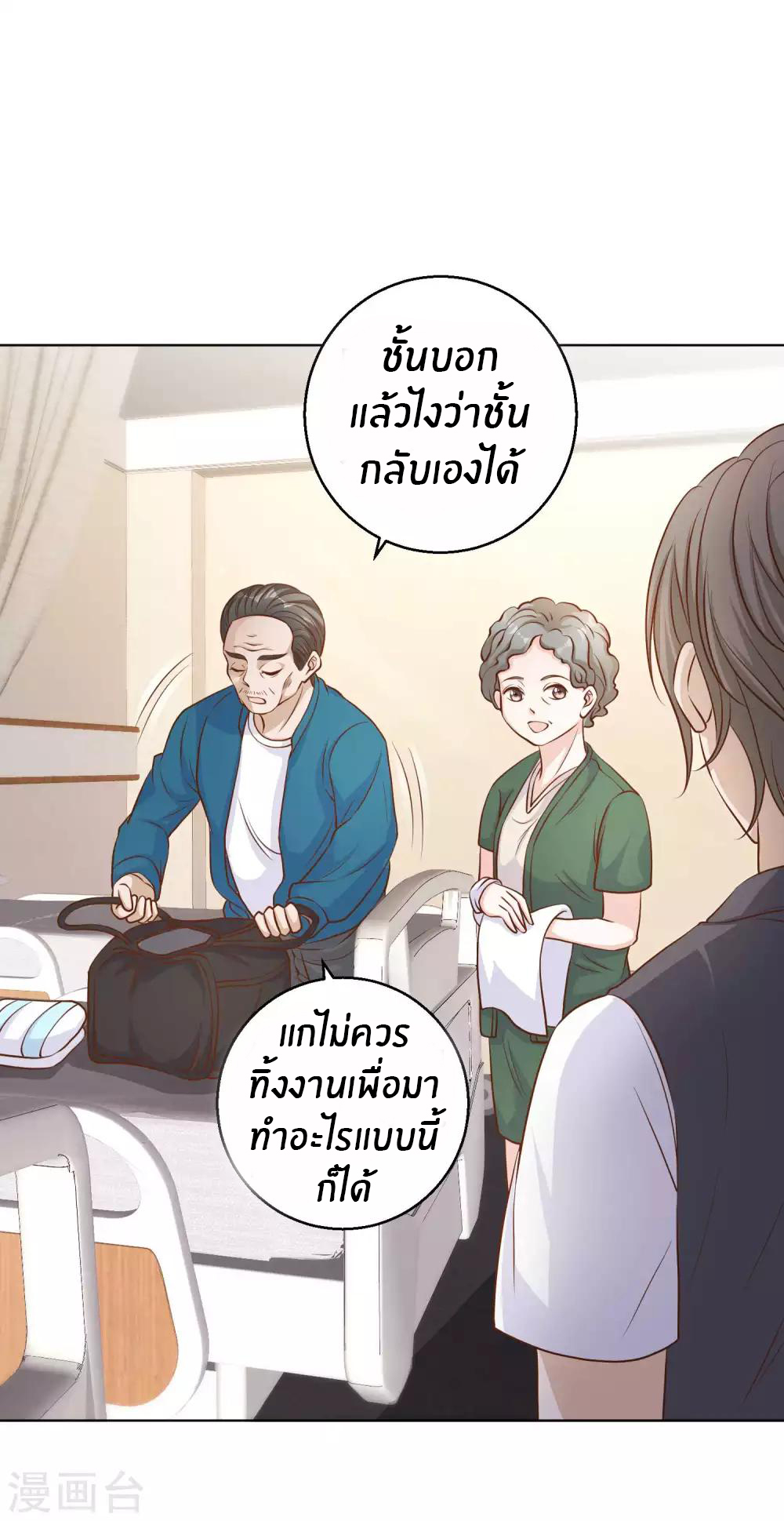 God Fisherman ตอนที่ 8 หน้า 6