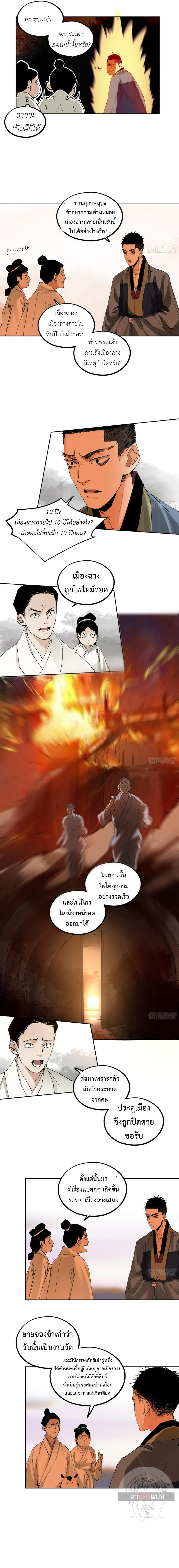 ปราชญ์ผู้ยิ่งใหญ่แห่งราชันย์กระดูกขาว ตอนที่ 68 หน้า 5