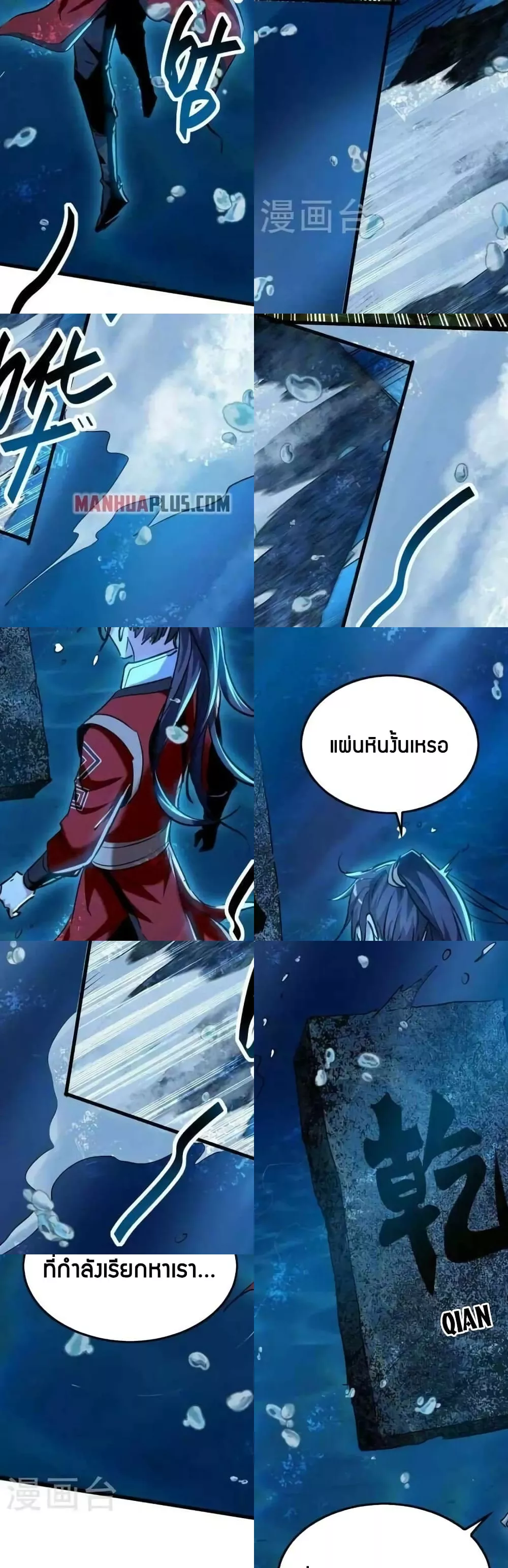 การกลับมาของจักพรรดิ์ ตอนที่ 279 หน้า 24