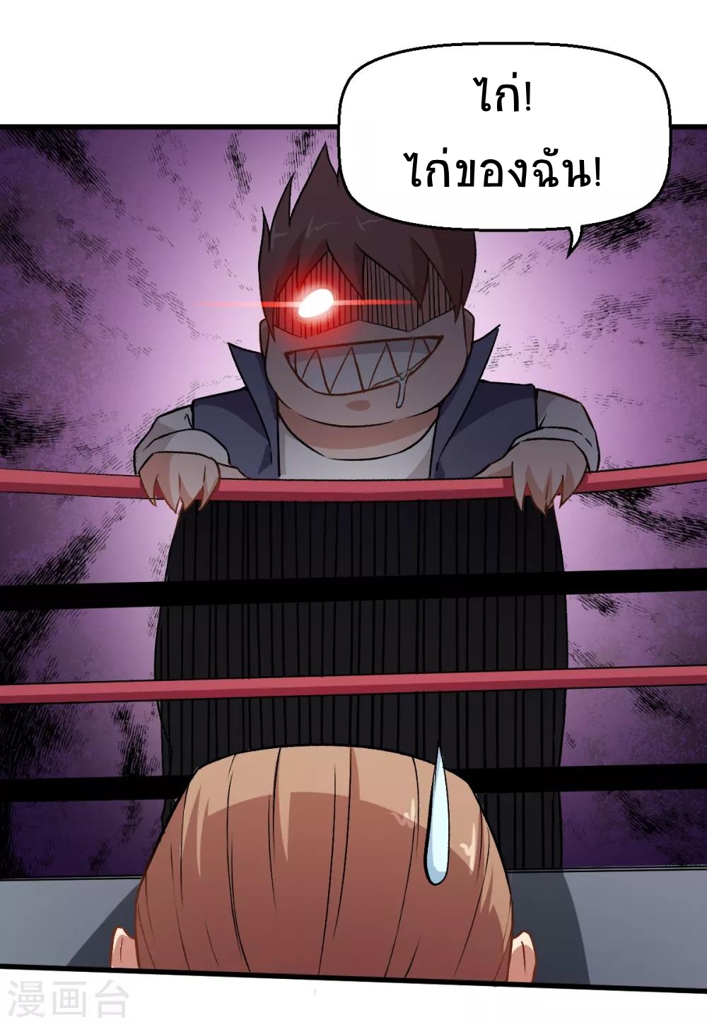 สุดยอดระบบอาจารย์ ตอนที่ 41 หน้า 29