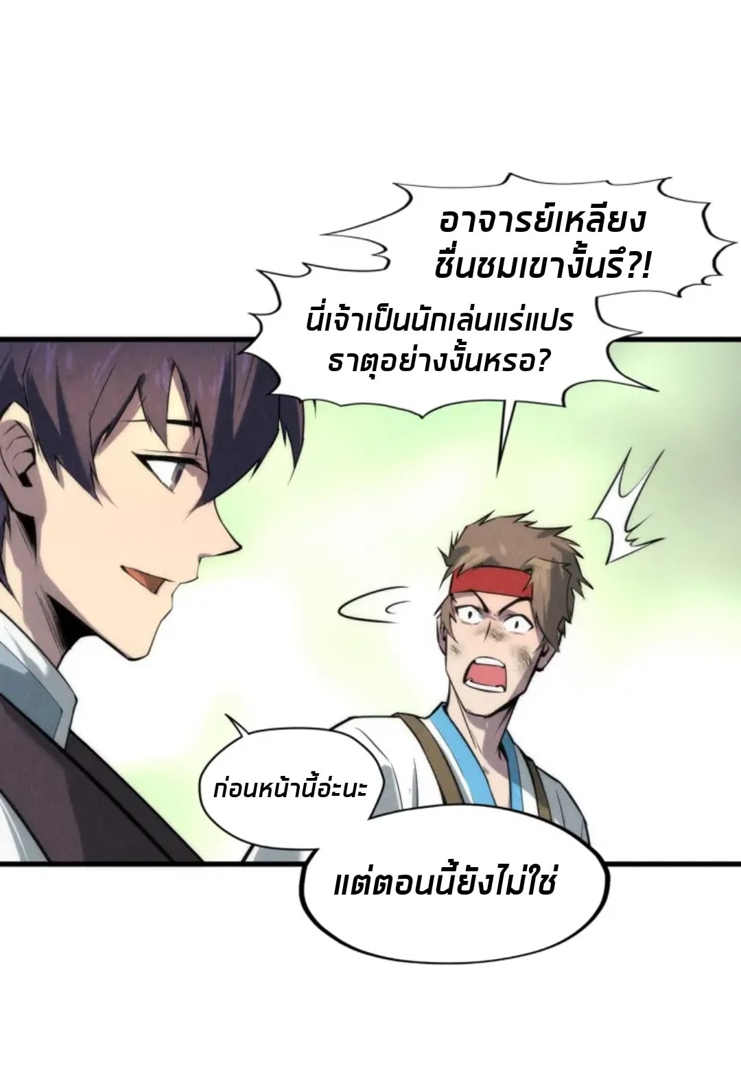 จักรพรรดิ์สูงสุดนิรันดร์ ตอนที่ 18 หน้า 15