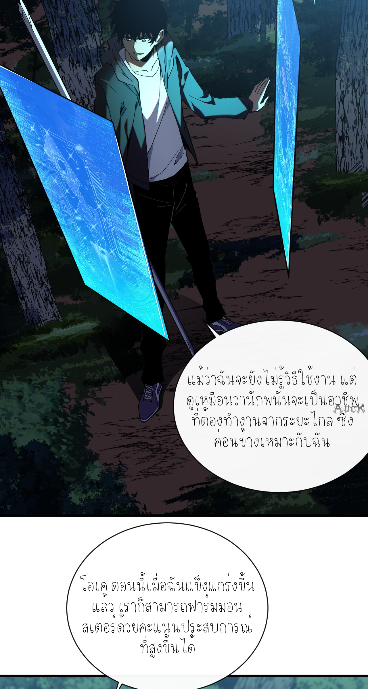 เจ้าแห่งกงล้อแห่งโชคชะตา ตอนที่ 7 หน้า 19