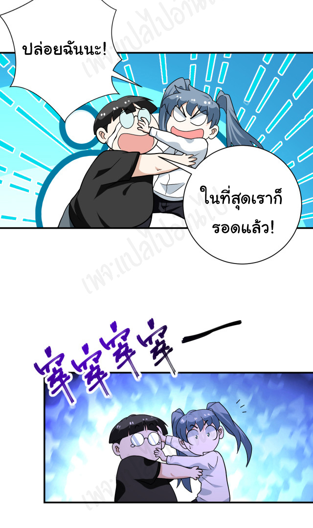 Apocalyptic Super System ตอนที่ 255 หน้า 14