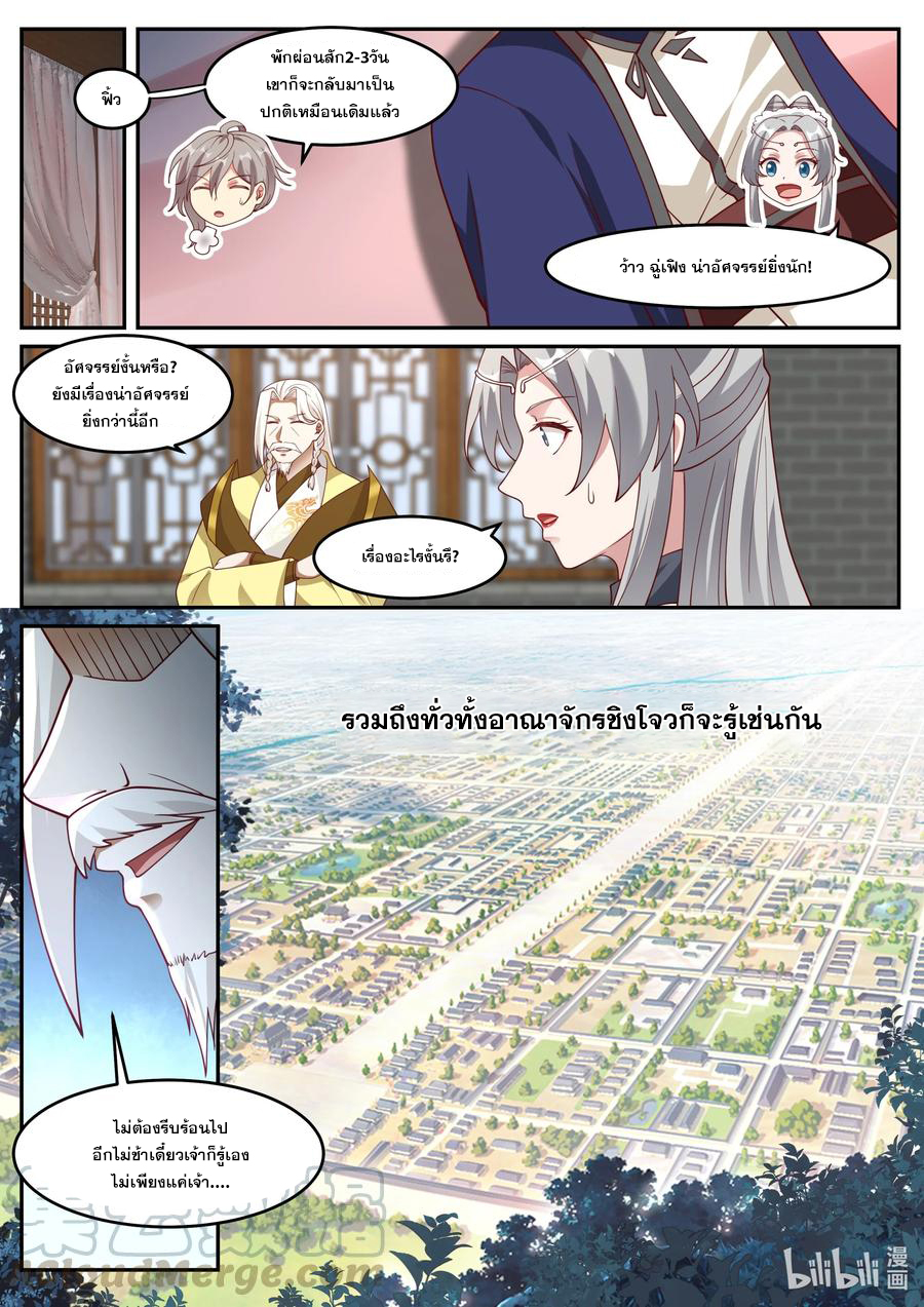 เทพสายฟ้า ราชาสงคราม ตอนที่ 248 หน้า 8