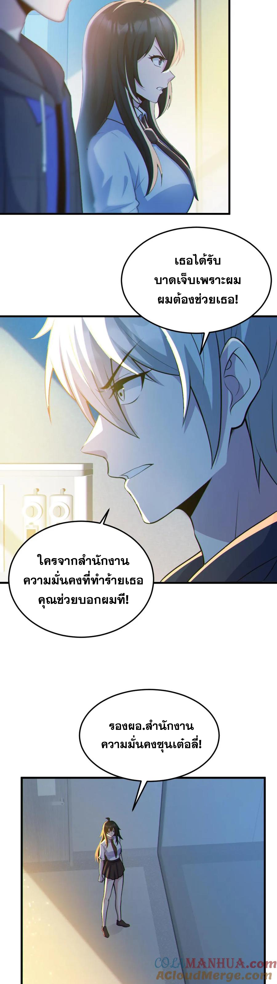 ในร่างของฉันมีผีเป็นพันล้านตัว ตอนที่ 69 หน้า 3