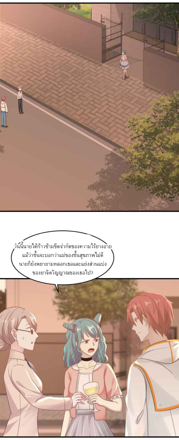 I have dragon in my body ตอนที่ 70 หน้า 2