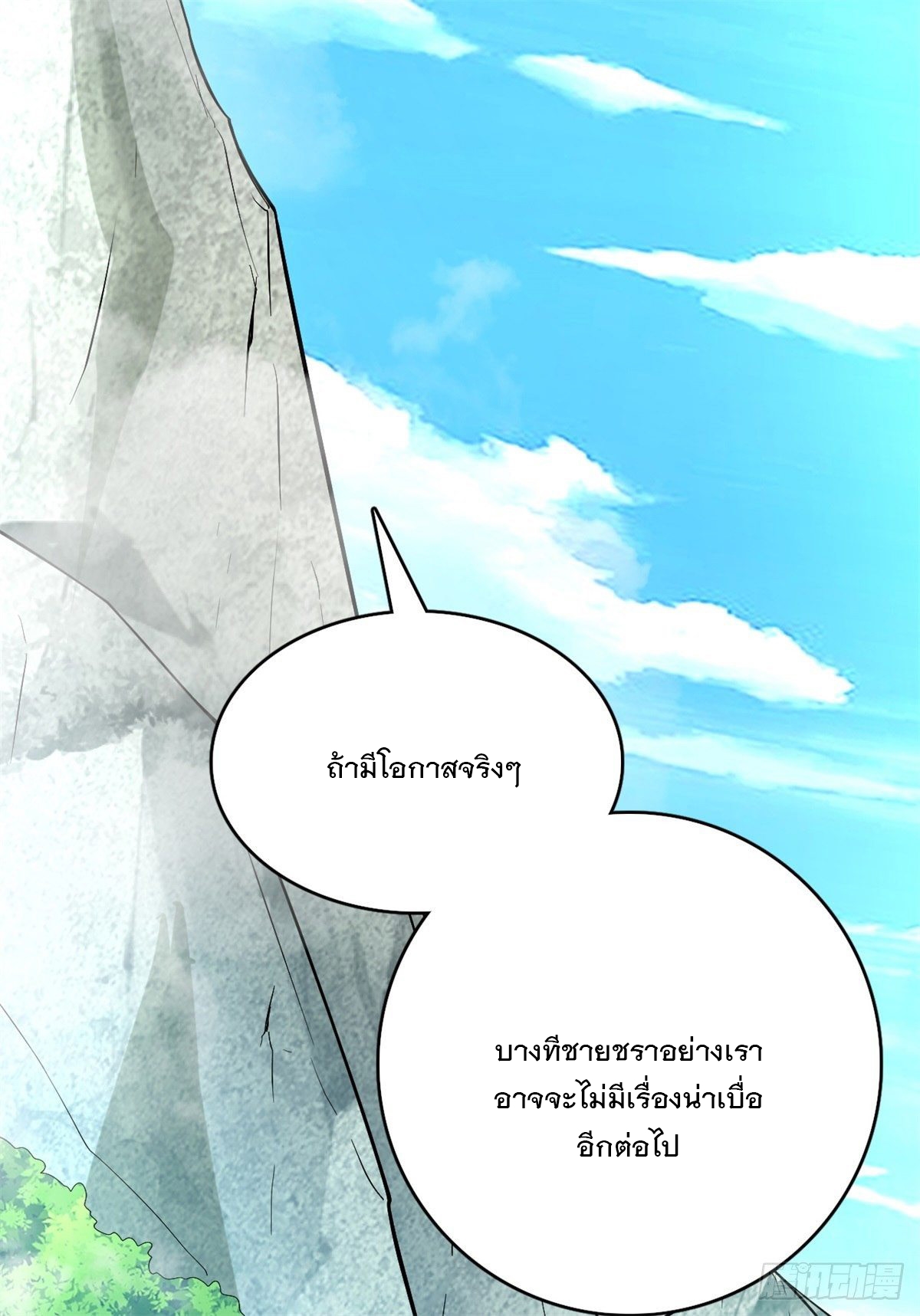 ด้วยเขตแดนกระบี่ ข้าสามารถเป็นเซียนกระบี่ได้ ตอนที่ 18 หน้า 48