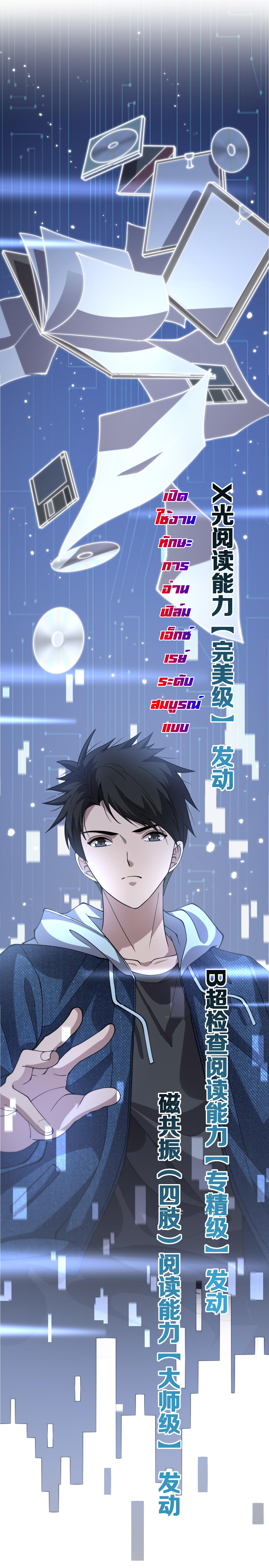 สุดยอดระบบของหมอหลิงหรัน ตอนที่ 153 หน้า 26