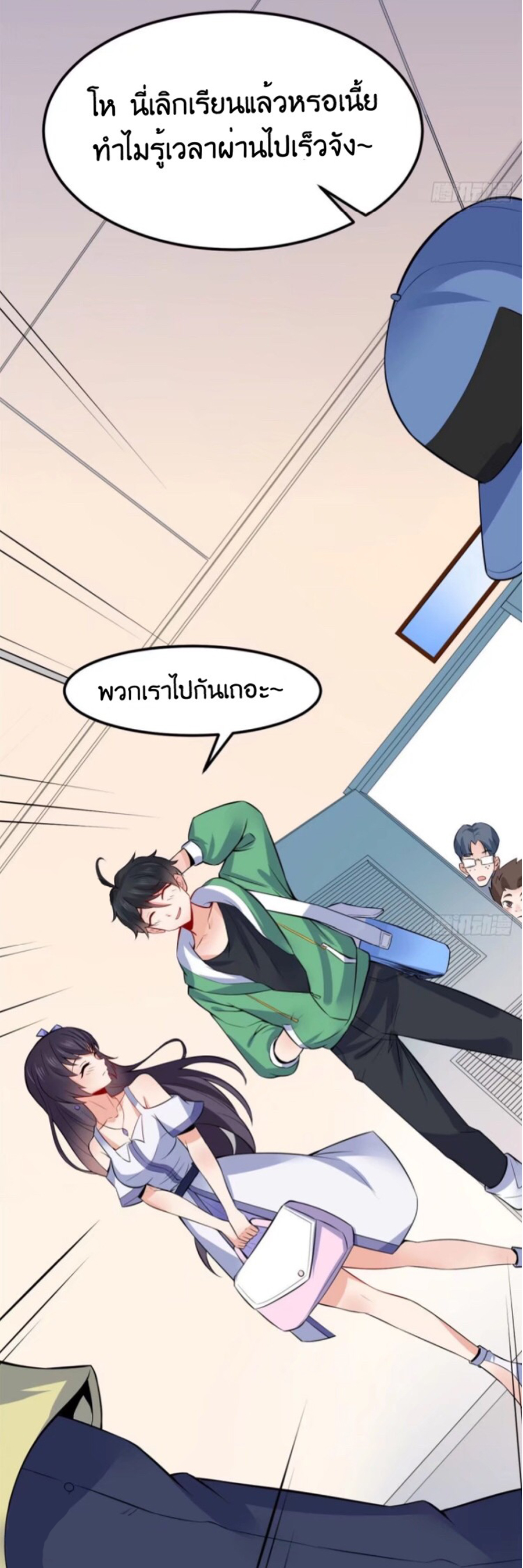 อยู่ดีดีผมก็เป็นลูกเขยราชามังกร ตอนที่ 4 หน้า 13