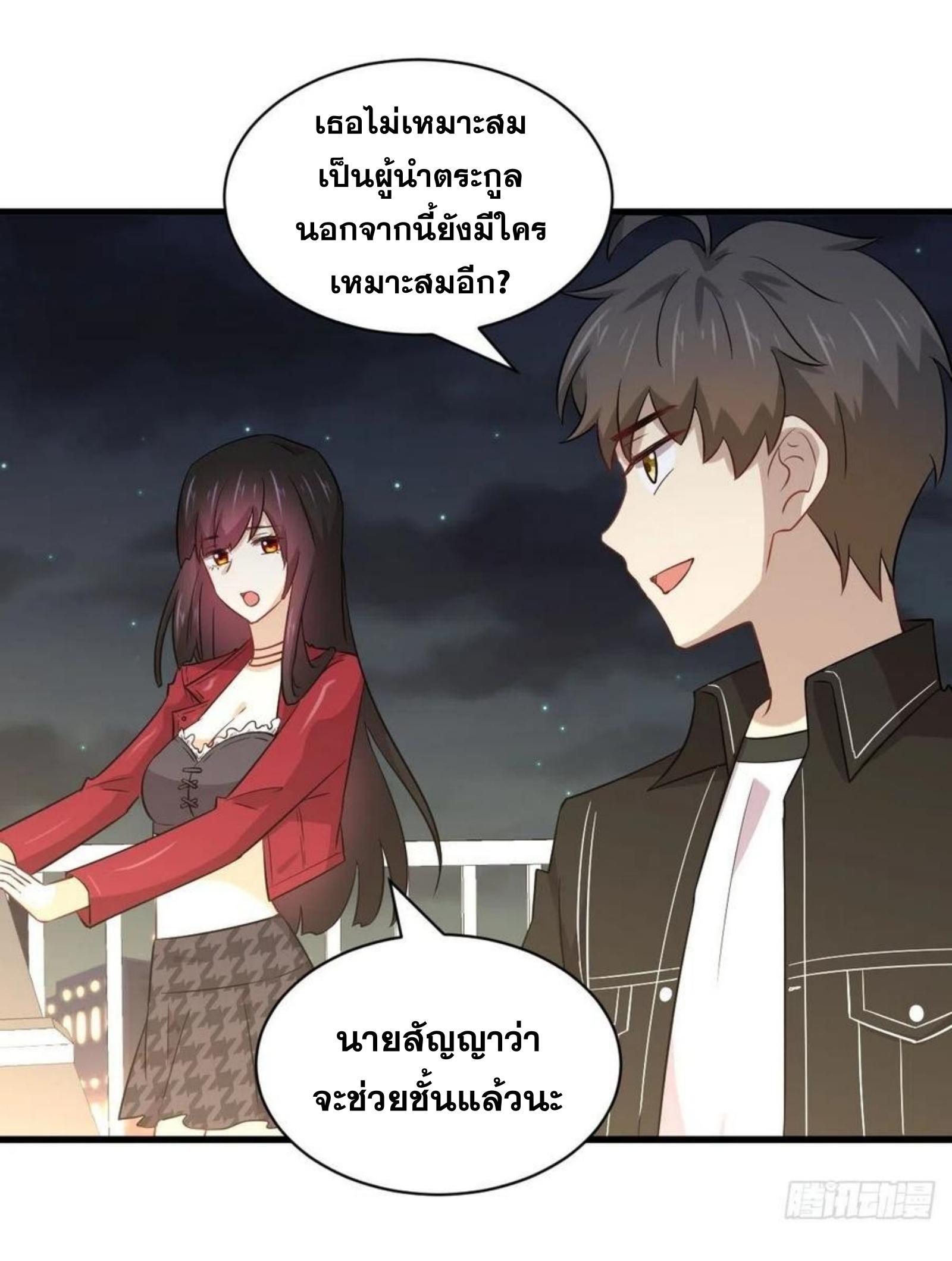 Immortal Swordsman in The Reverse World ข้าเซียนกระบี่ไม่เกาะสตรี ตอนที่ 157 หน้า 2