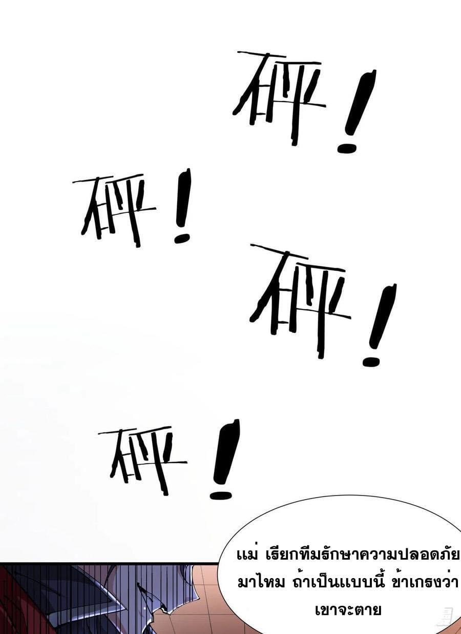 ระบบปลดล็อก มังกรทมิฬ  100,000 ปี ตอนที่ 42 หน้า 9