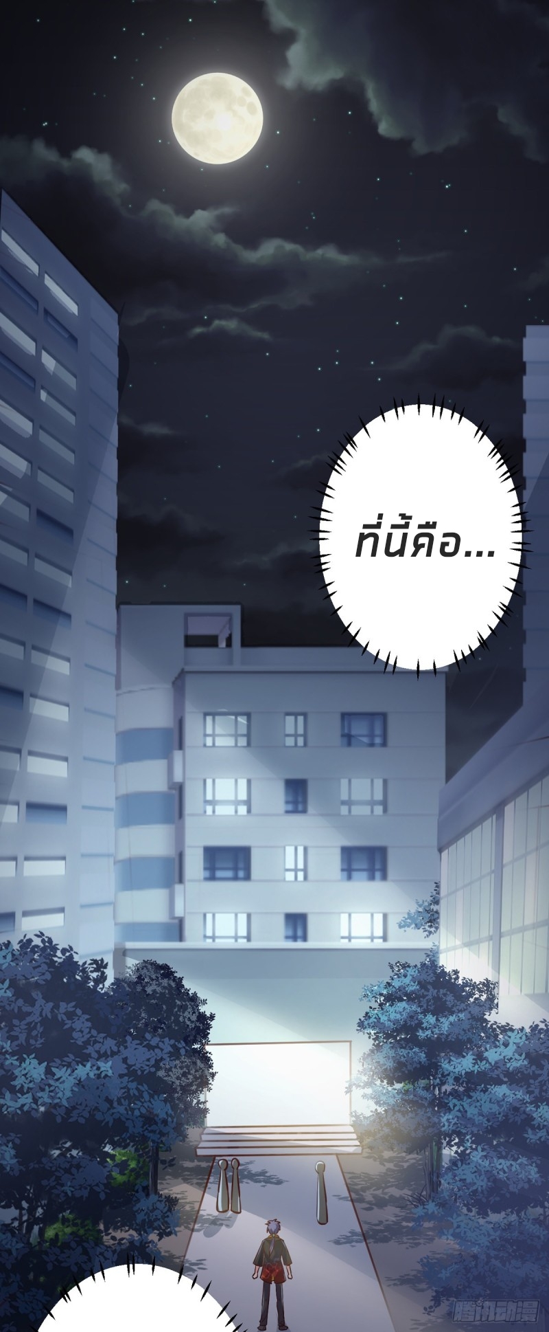 super genius doctor ตอนที่ 28 หน้า 2