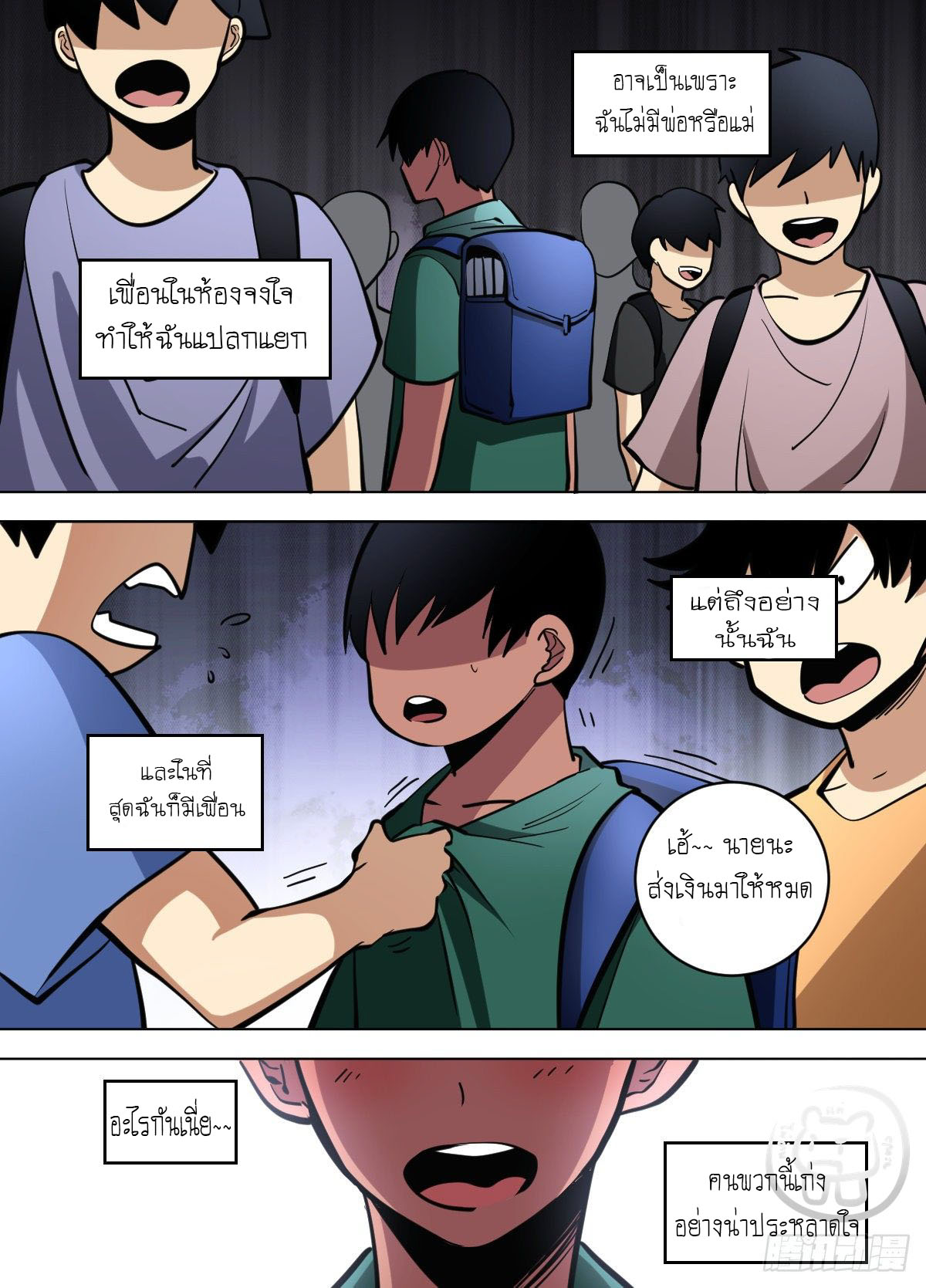 ข้าคือนักธุรกิจต่างโลก ตอนที่ 103 หน้า 6