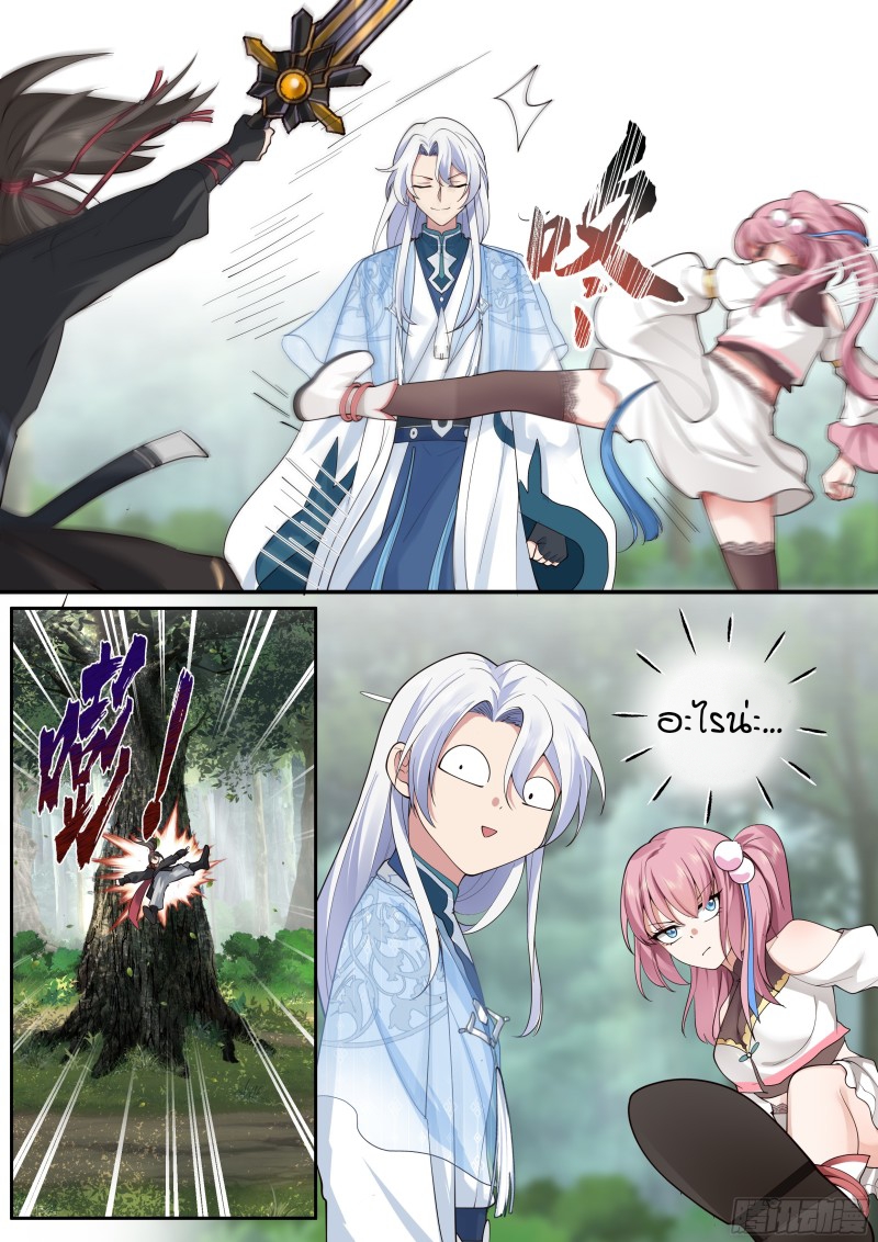 เกิดใหม่เป็นศิษย์พี่ใหญ่จอมวายร้ายกับเหล่าหญิงสาวยันเดเระ ตอนที่ 1 หน้า 7