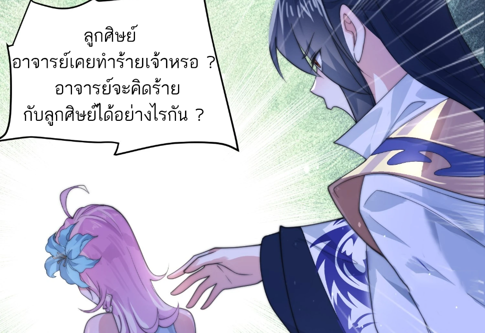 ซวยแล้วข้าโดนตามล่าจากศิษย์ในสำนัก ตอนที่ 31 หน้า 30