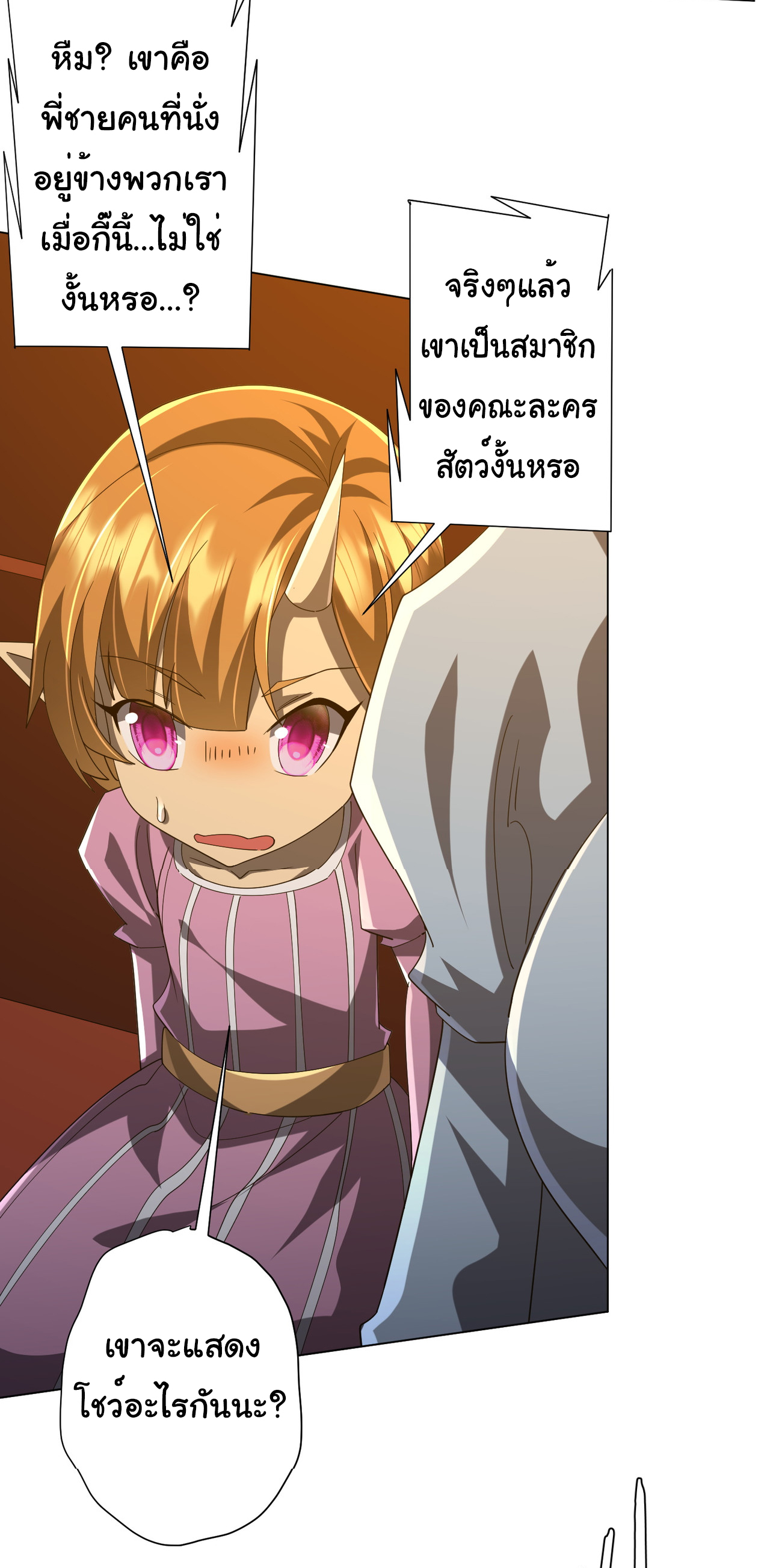 Start with trillions of coins ตอนที่ 136 หน้า 12