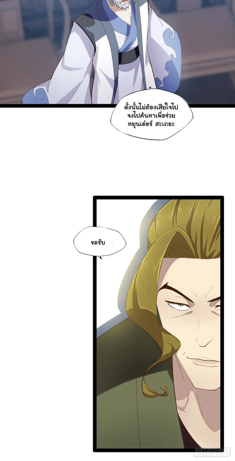 เทพนักเปิดซิง ต่างโลก (เมียร้อยคน) ตอนที่ 13 หน้า 26