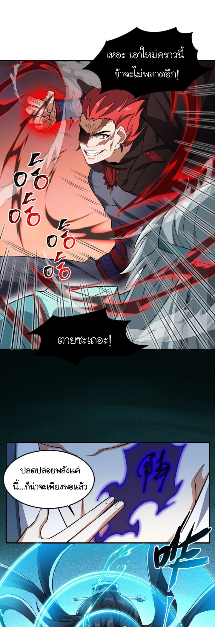 (โลกแห่งการบ่มเพาะพลังอมตะ) ตอนที่ 15 หน้า 26