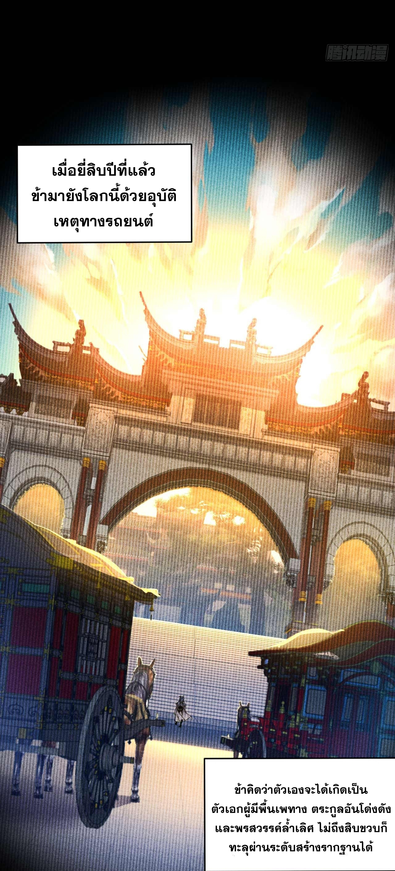 My Disciples Cultivate, While I Slack Off!  ศิษย์ของข้าฝกฝน ส่วนข้าขี้เกียจ ตอนที่ 3 หน้า 8