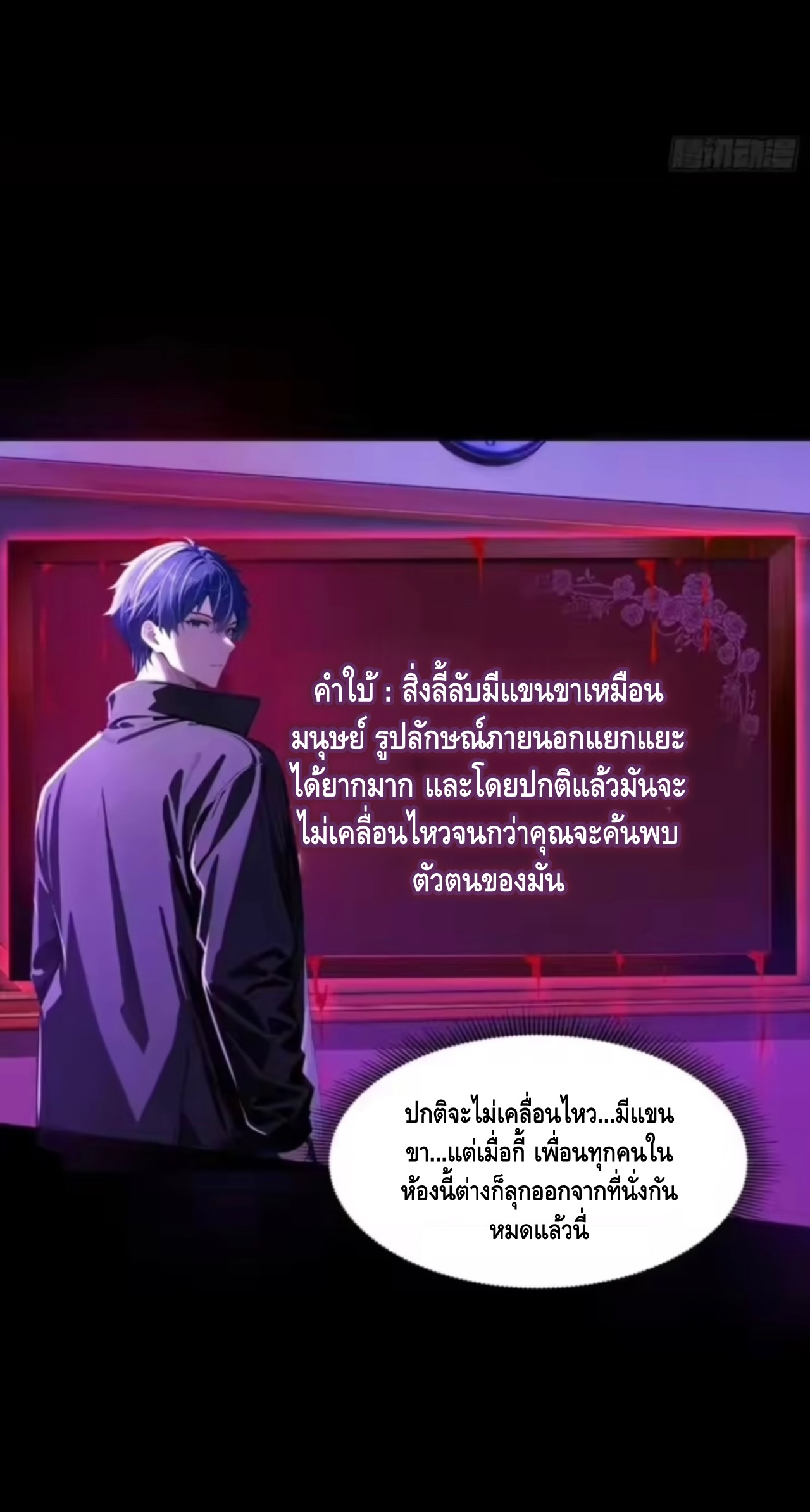 อาถรรพ์ฟื้นคืน : เริ่มต้นด้วยเงินผีหมื่นล้านล้าน ตอนที่ 17 หน้า 20