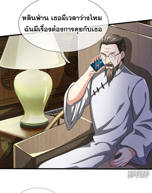 นครเซียนแห่งผู้ต่อต้านสวรรค์ ตอนที่ 63 หน้า 6