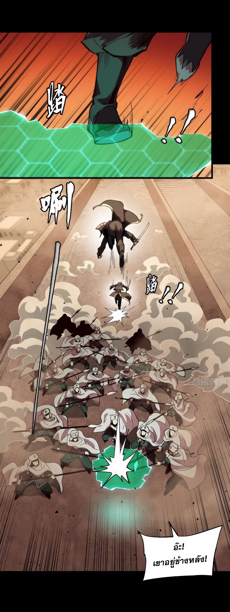 Legend of Star Genera ชนจีน ตอนที่ 166 หน้า 37