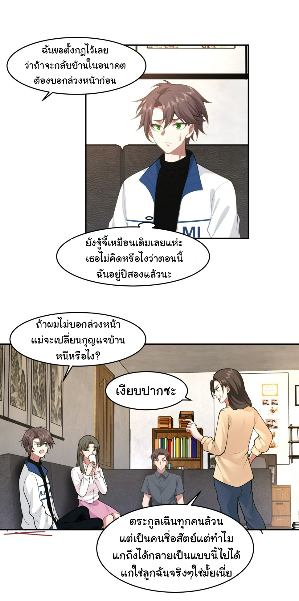 ผมไม่ได้อยากกลับมาเกิดใหม่เลยจริงๆ ตอนที่ 113 หน้า 6