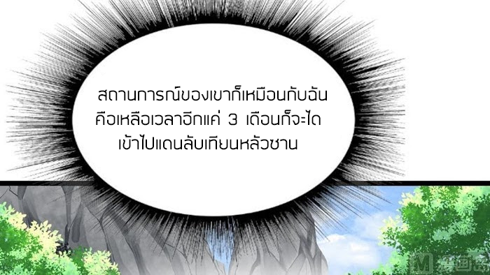 Peerless sword god เทพกระบี่ไรเทียมทาน ตอนที่ 15 หน้า 76